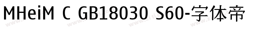 MHeiM C GB18030 S60字体转换